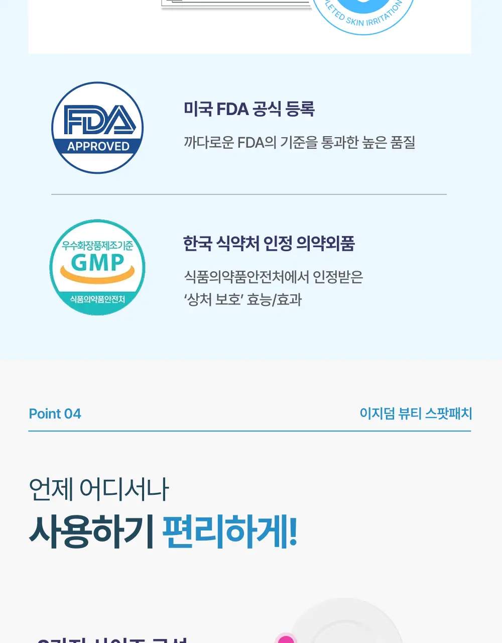 [단하루 초특가/약국 1등] 대웅제약 이지덤 스팟패치 골라담기 택1 (퀵카밍/뷰티/PDRN 주름/릴리프) 트러블패치 상세페이지 43